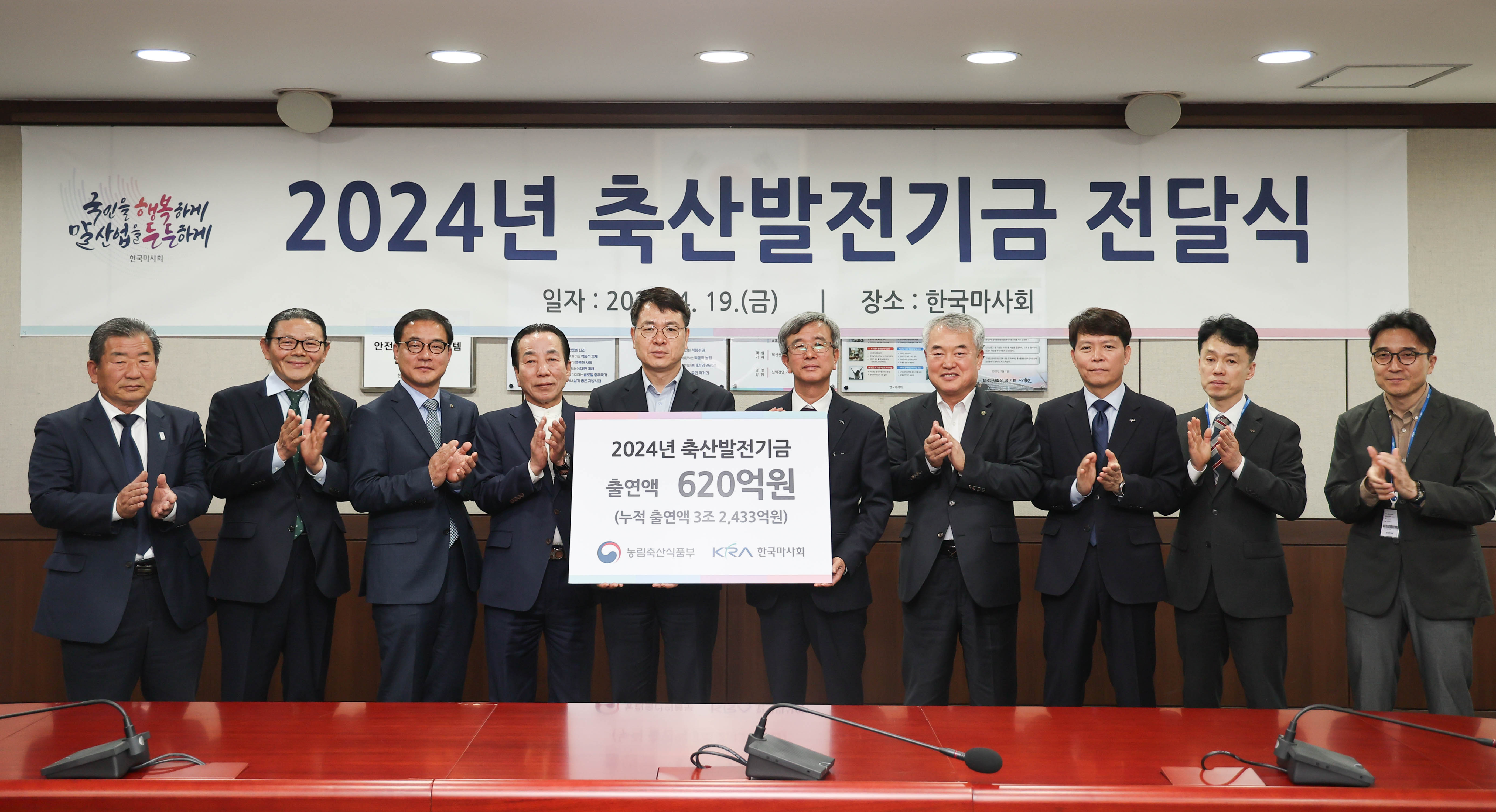 한국마사회, 축산발전기금 620억 원 출연. 누적 3조 2433억원 기여